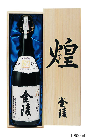 煌金陵 純米大吟醸酒 | 香川の地酒 日本酒の蔵元「金陵」オンラインストア