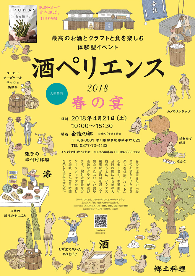 Spring Feast in 2018 Shu-perience